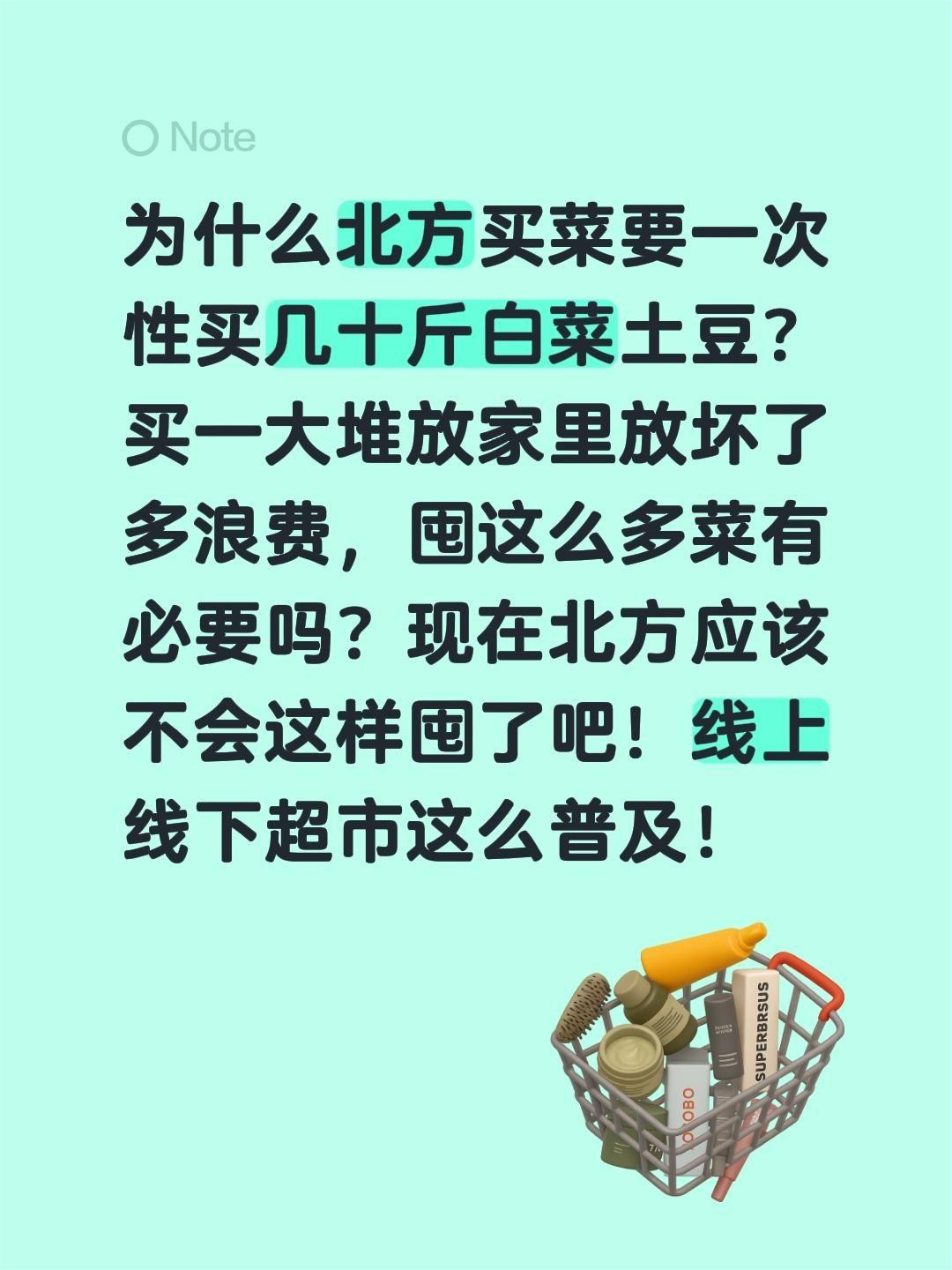 北方现在买菜不囤货了吧！为什么北方买菜要一次性买几十斤白菜土豆？买一大堆放家里放