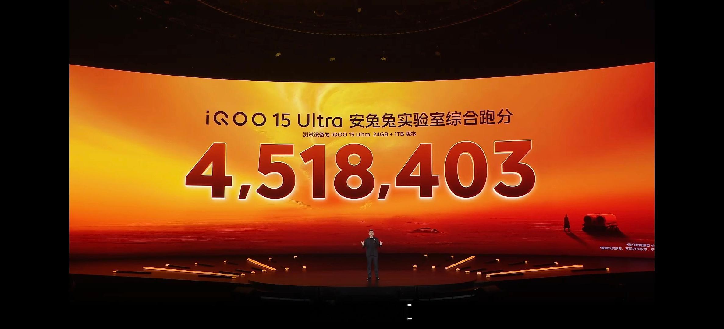 iQOO 15 Ultra安兔兔跑分451W+，搭载第五代骁龙8至尊版+UFS 