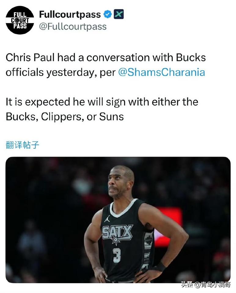 三选一！！！保罗将与雄鹿、快船和太阳中的一支球队签约！

根据记者Shams最新