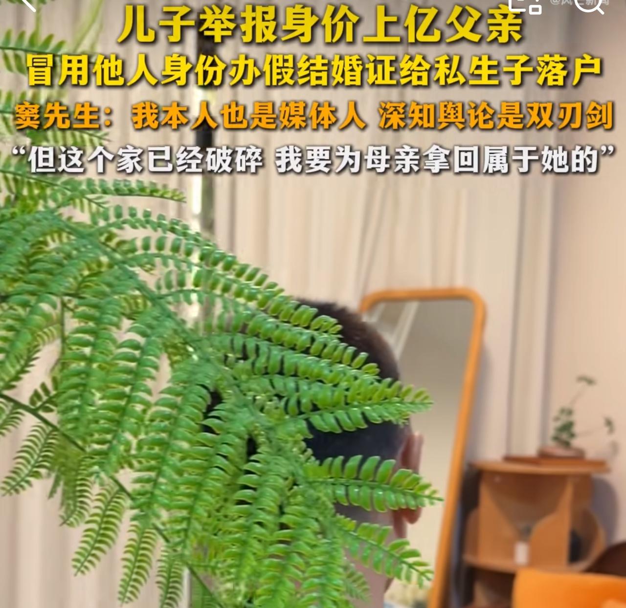 珠海一名身价过亿的富商，被自己的亲生儿子实名举报，瞬间引爆全网。身为媒体人的儿子