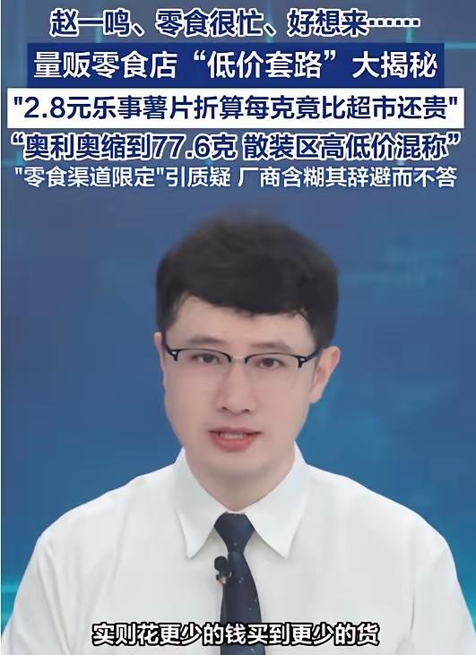 零食店的出现就是给恶意竞争找了个借口，不同的渠道，套路是不一样的，总之，恶意竞争