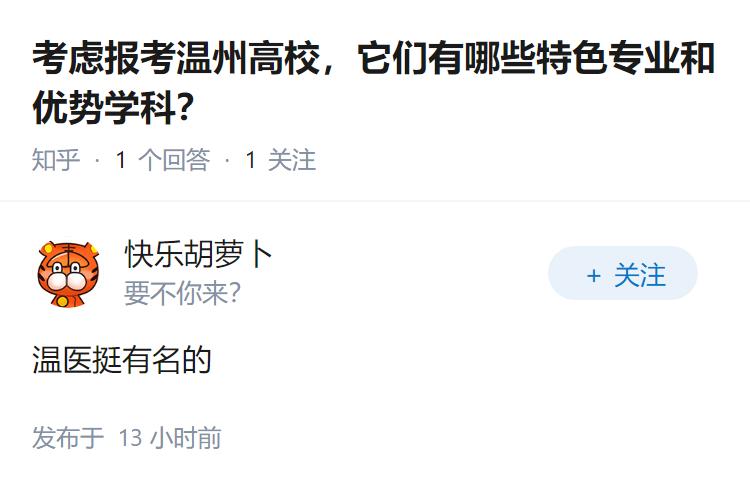 考虑报考温州高校，它们有哪些特色专业和优势学科？