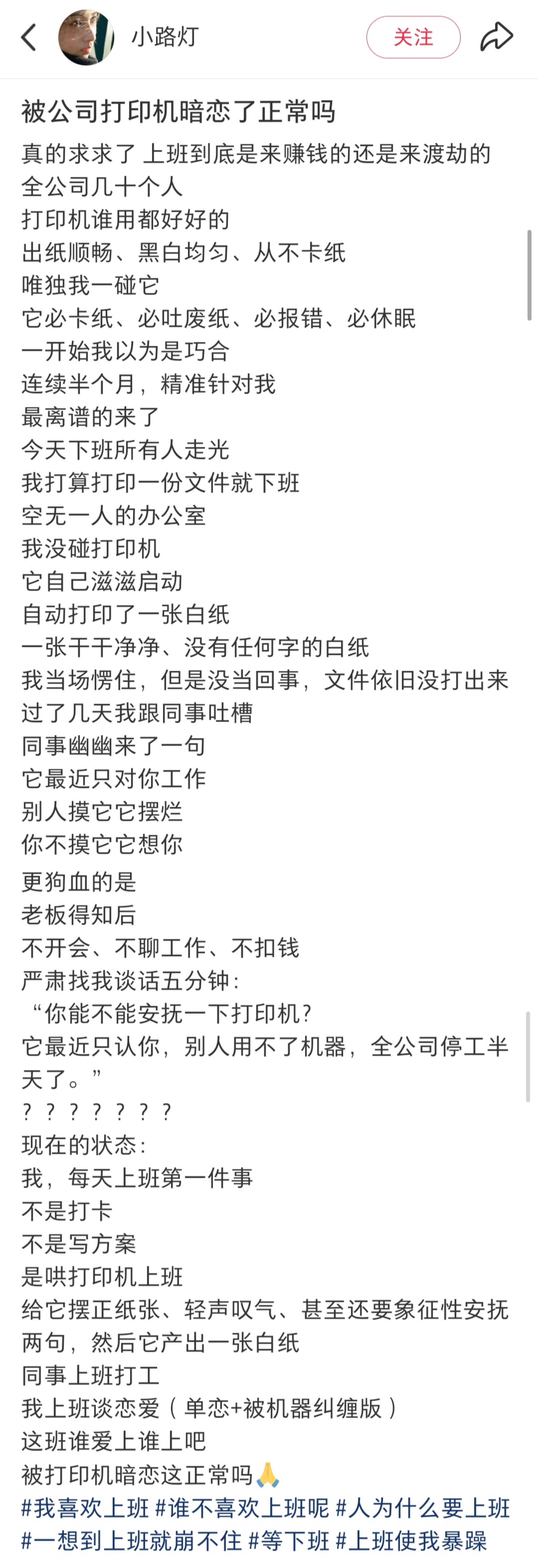 被公司打印机暗恋了正常吗 