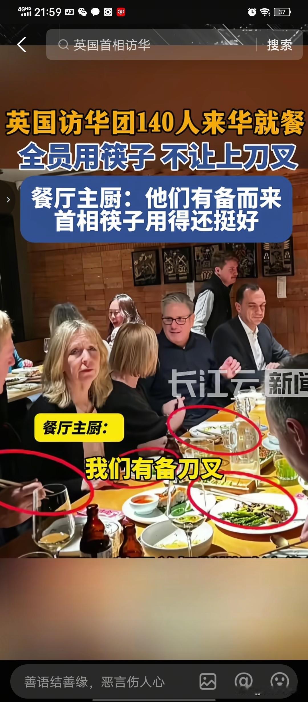 没有看错， 斯塔默率英国访华团在北京的一家云南餐馆用餐 ，全团成员吃饭没一人用刀