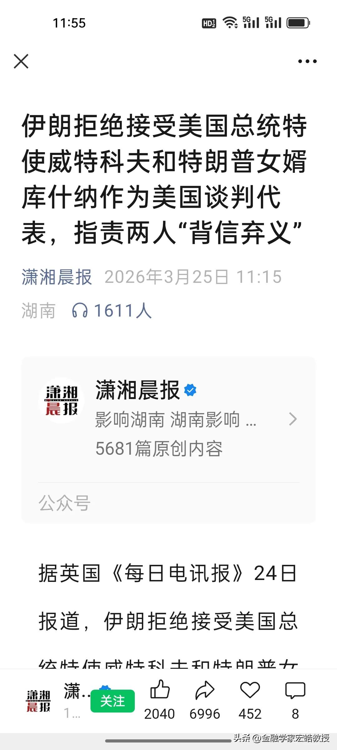 快讯!美伊谈判最早明天开始!伊朗不要跟特朗普女婿谈，因为其背信弃义，消息人士说伊