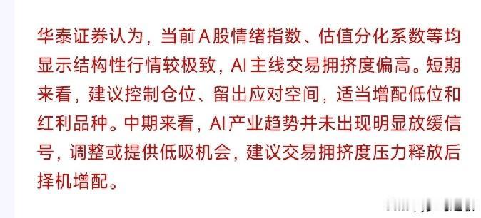 今年A股在走牛市，为啥还有股民亏钱，券商机构给出了原因，并给出了接下来策略
昨天