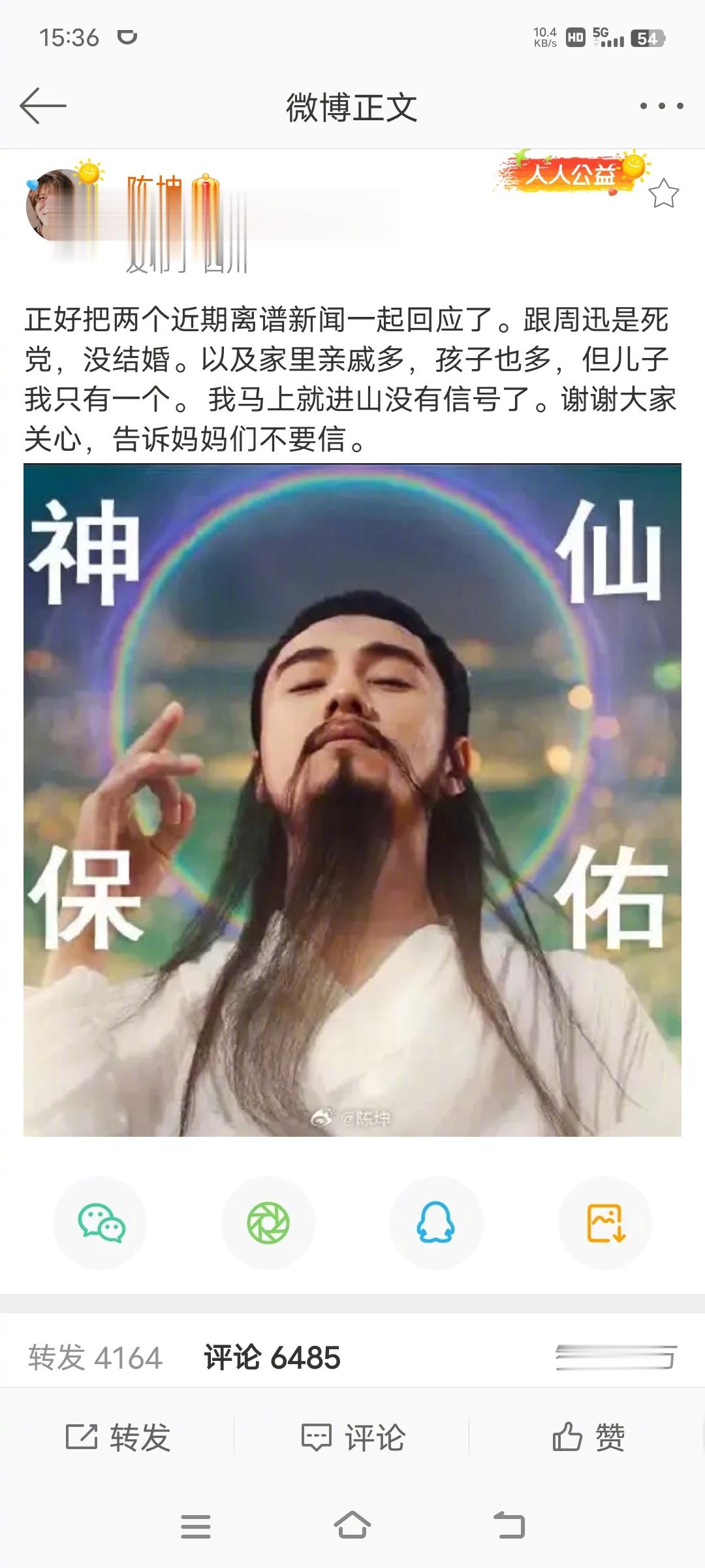 #陈坤 两个孩子#陈坤辟谣了，把狗仔队禁言，让狗仔队去找个工厂上班吧 ​​​