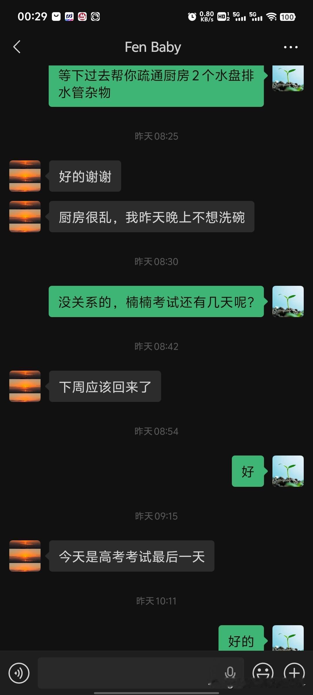 高考结束神兽回笼

昨天是今年高考的最后一天，对象的儿子考完试已从学校回家了。