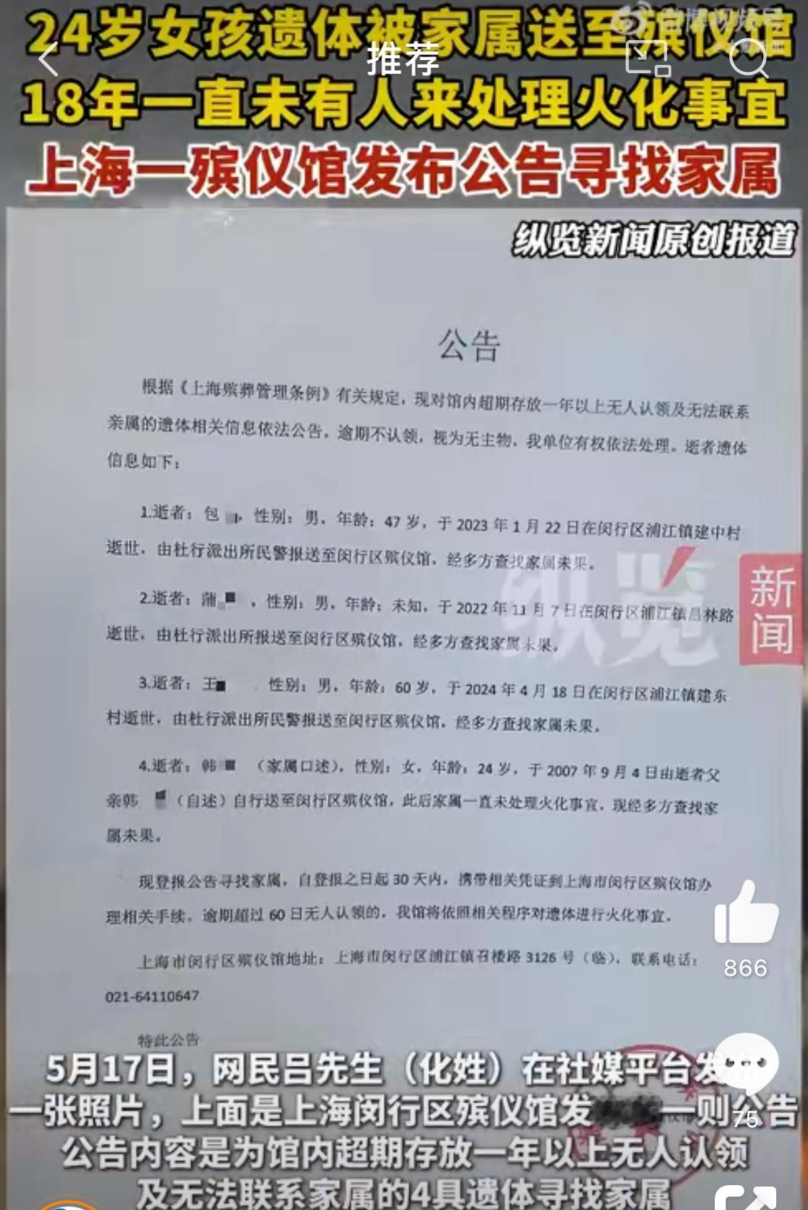 有四具存放超过一年的遗体一直联系不上家属，希望家属能尽快来处理后事，其中最让人揪