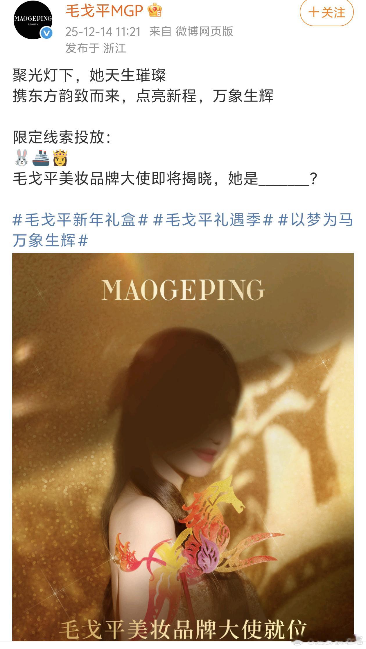 王楚然毛戈平美妆品牌大使预热！！🎉🎉🎉 