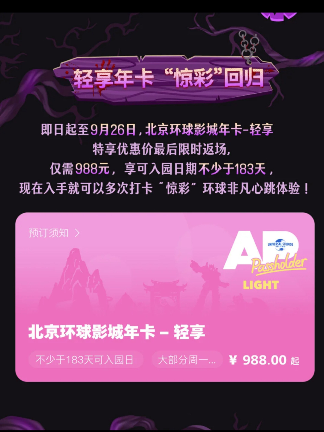 #日常的路人a# 某球的轻享年卡又开了，很适合住附近不坐班没事干过去逛公园的人。