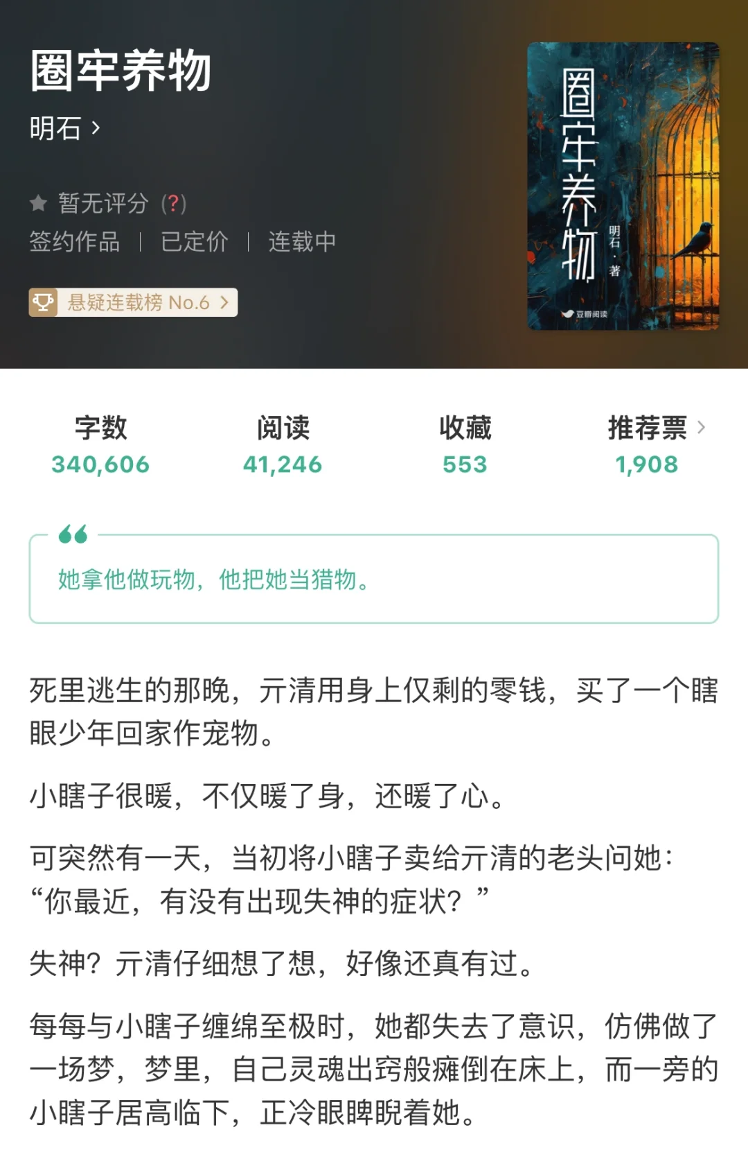 星际文｜她把他当玩物，他把她当猎物