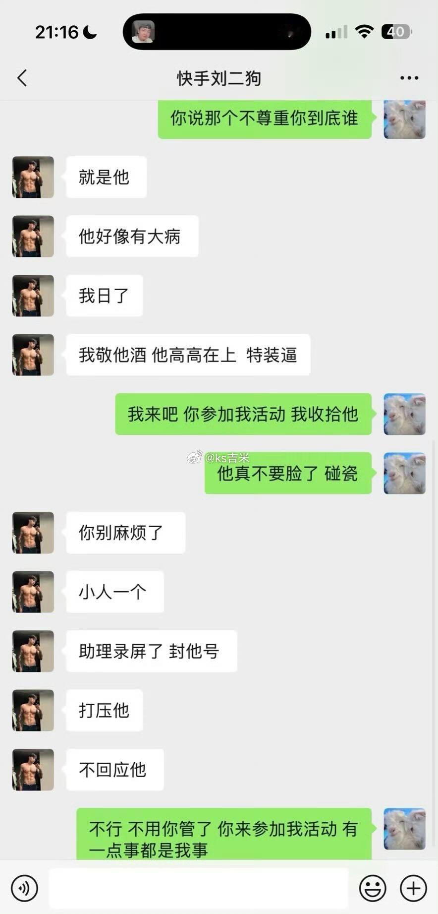 刘老板才是那个不尊重刘二狗的人！刘二狗告诉仙洋，不给他热度，让助理录屏封他号，打