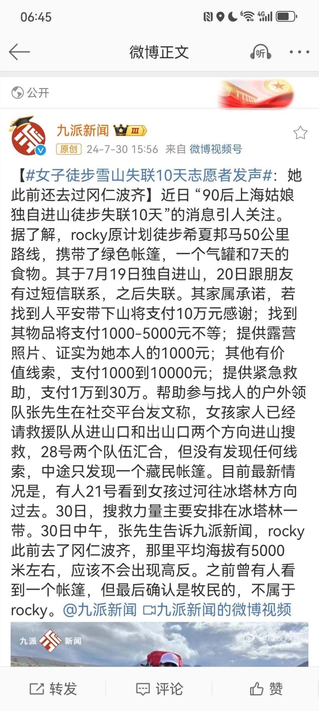 #女子徒步雪山失联10天志愿者发声# 有些人称赞这位独自进山徒步失联10天的90