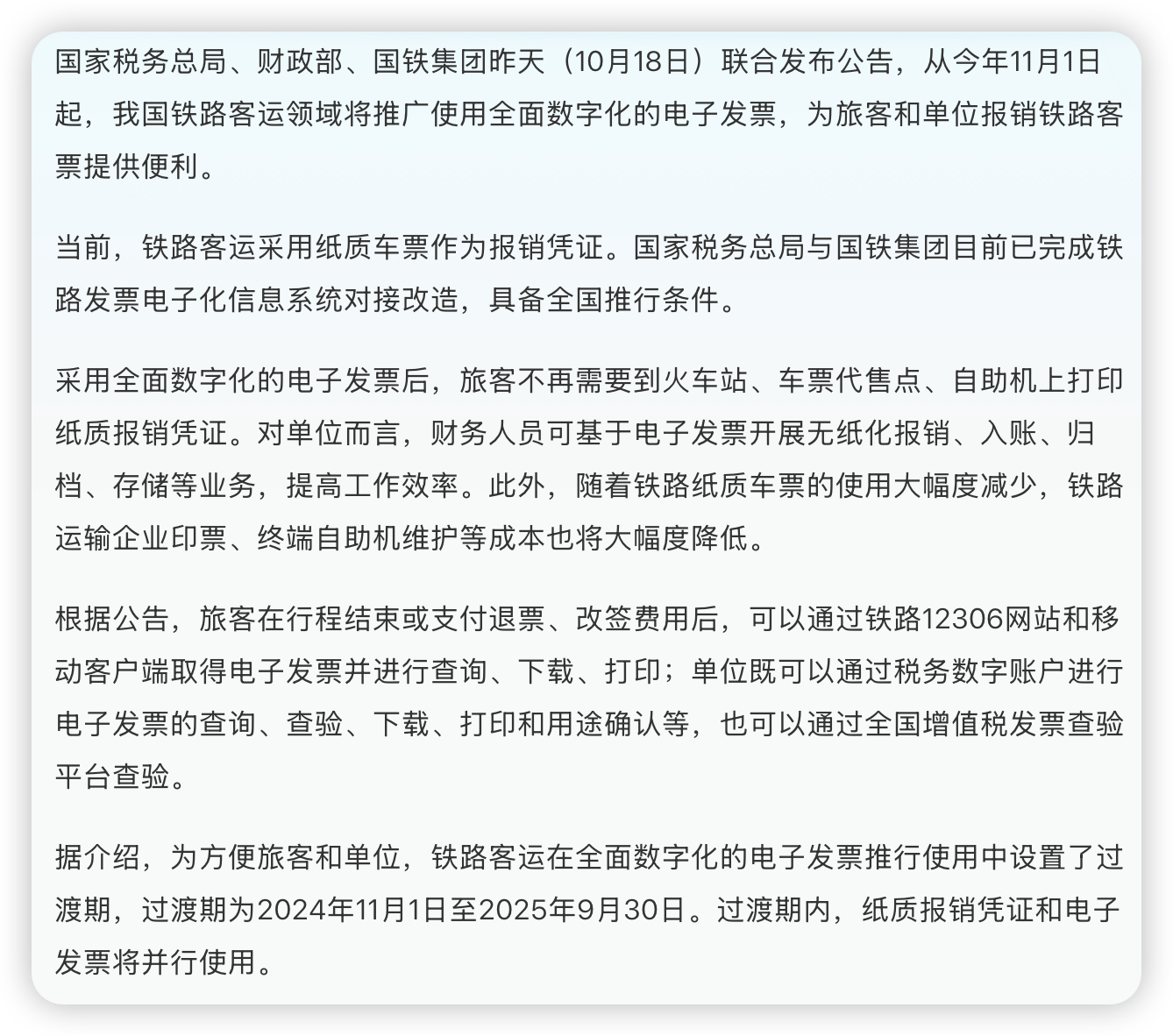 #火车票纸质报销凭证将成历史#这个好！有些出差需要去到的城市反而是高铁要方便些。
