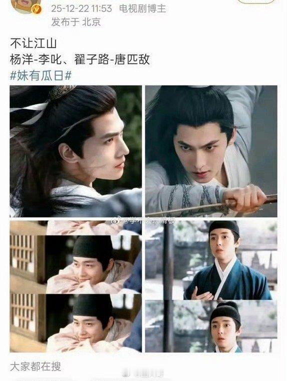 杨洋翟子路主演不让江山哦哟，杨洋主演的电视剧《不让江山》又有新消息了啊，男主杨洋