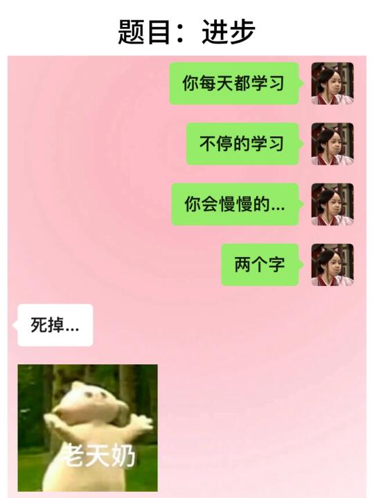 当我和男朋友玩猜词游戏✅