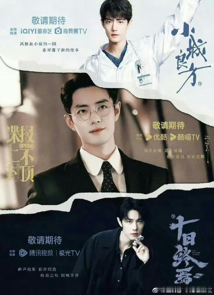 肖战三大平台待播剧肖战齐夏高智商骗子设定太带感了肖战齐夏高智商骗子设定太带感了，