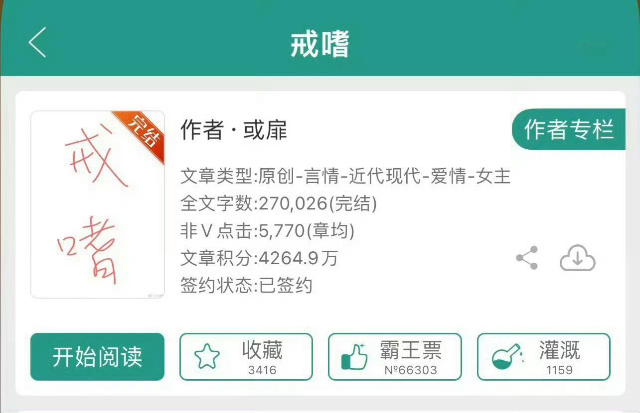 小说推荐：《戒嗜》 作者:或扉简评：美艳洒脱珠宝设计师vs纯情害羞小狼狗弟弟，暗