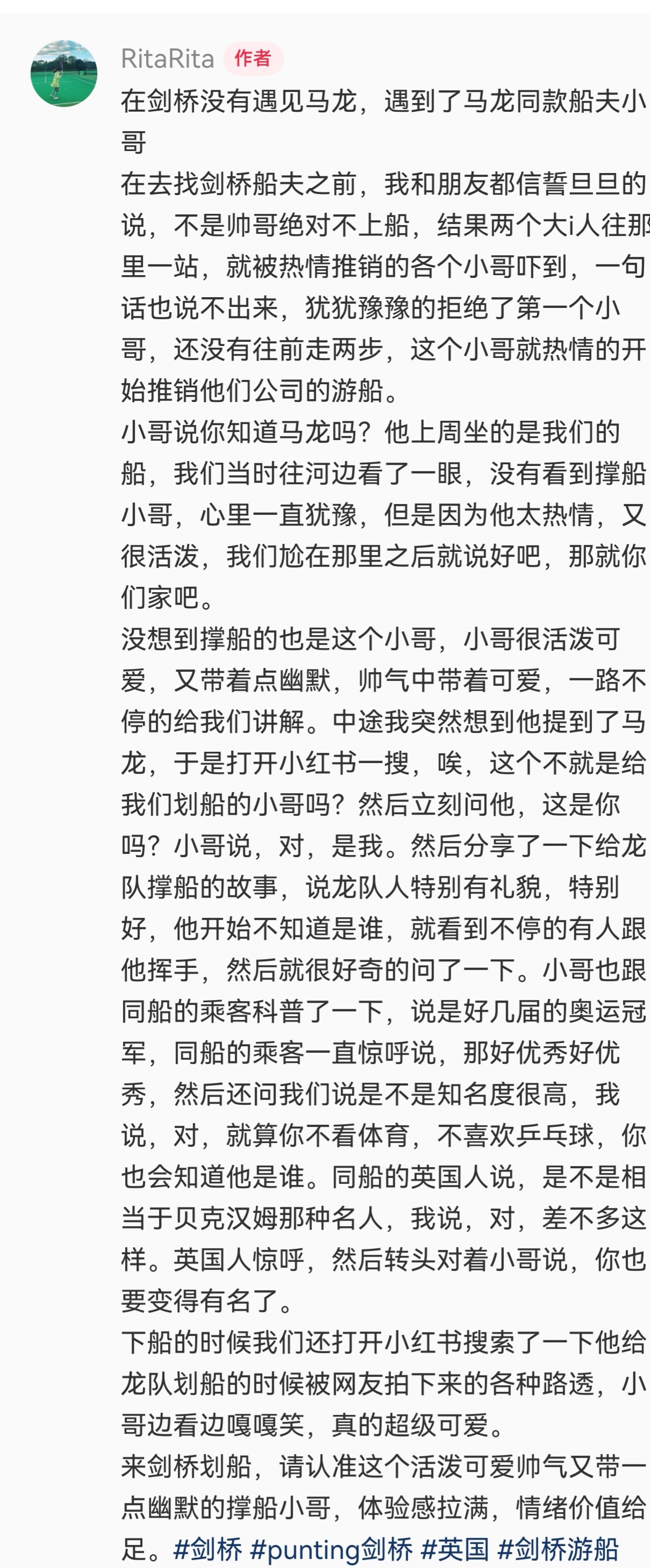 当广告用小哥说,对,是我。然后分享了一下给龙队撑船的故事,说龙队人特别有礼貌,特