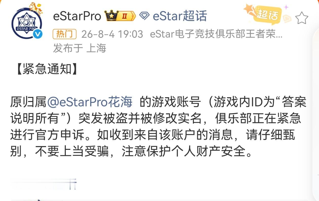 花海游戏账号被盗花海澜雾影狼魂皮肤签名 在皮肤签名上线前夕，盗了花海的账号，真是