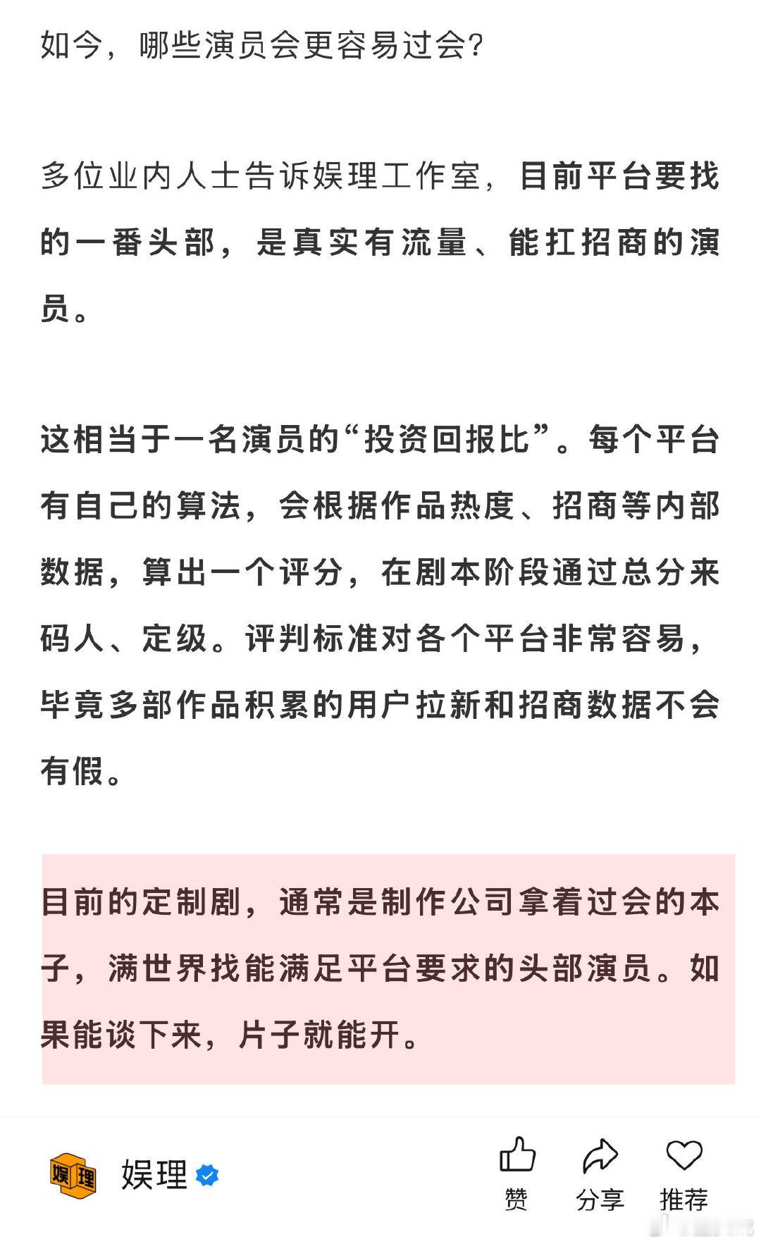 业内透露能单人过会的演员越来越少。“除了几个顶级流量，目前通常是双人过会，比如头