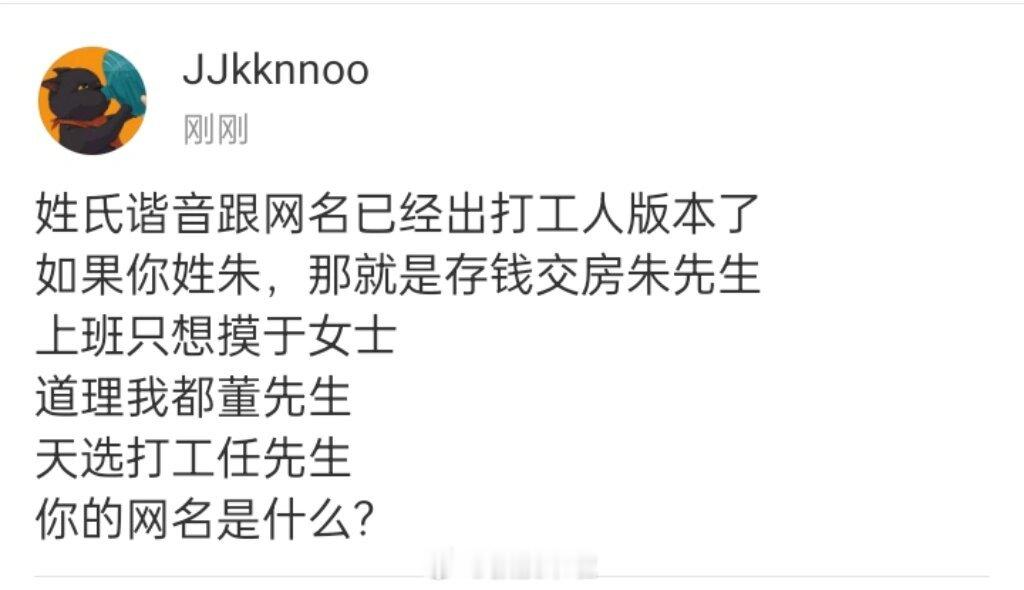 来看看你的新网名 ​​​