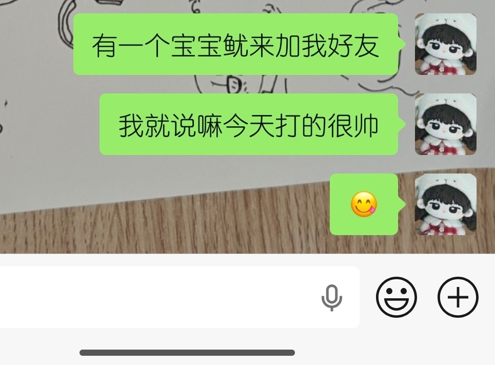 其实很怕和喷喷好友见面（看见邀请会跑路。。。）但素每次有人加我又特别高兴🌚 