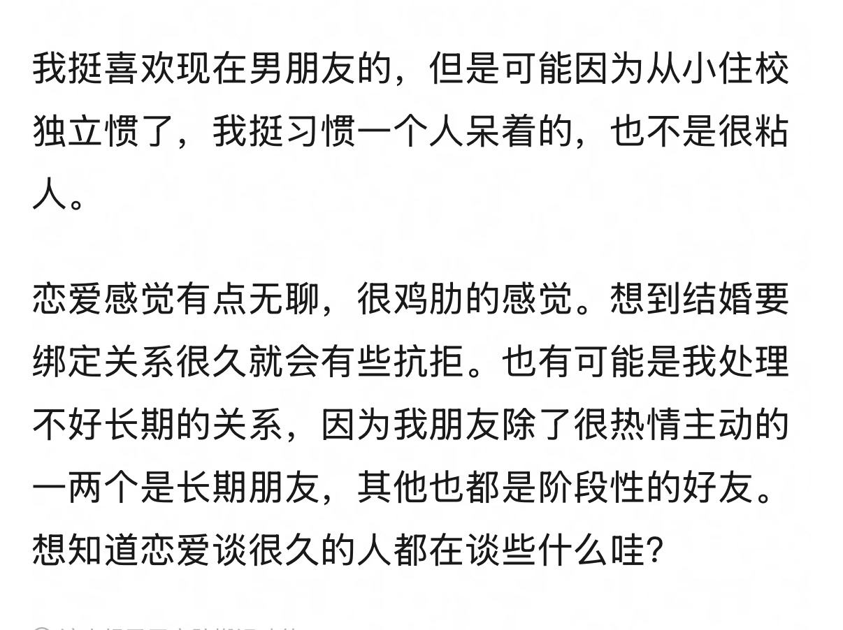 投稿：想知道谈恋爱谈很久的人在谈些什么？ 