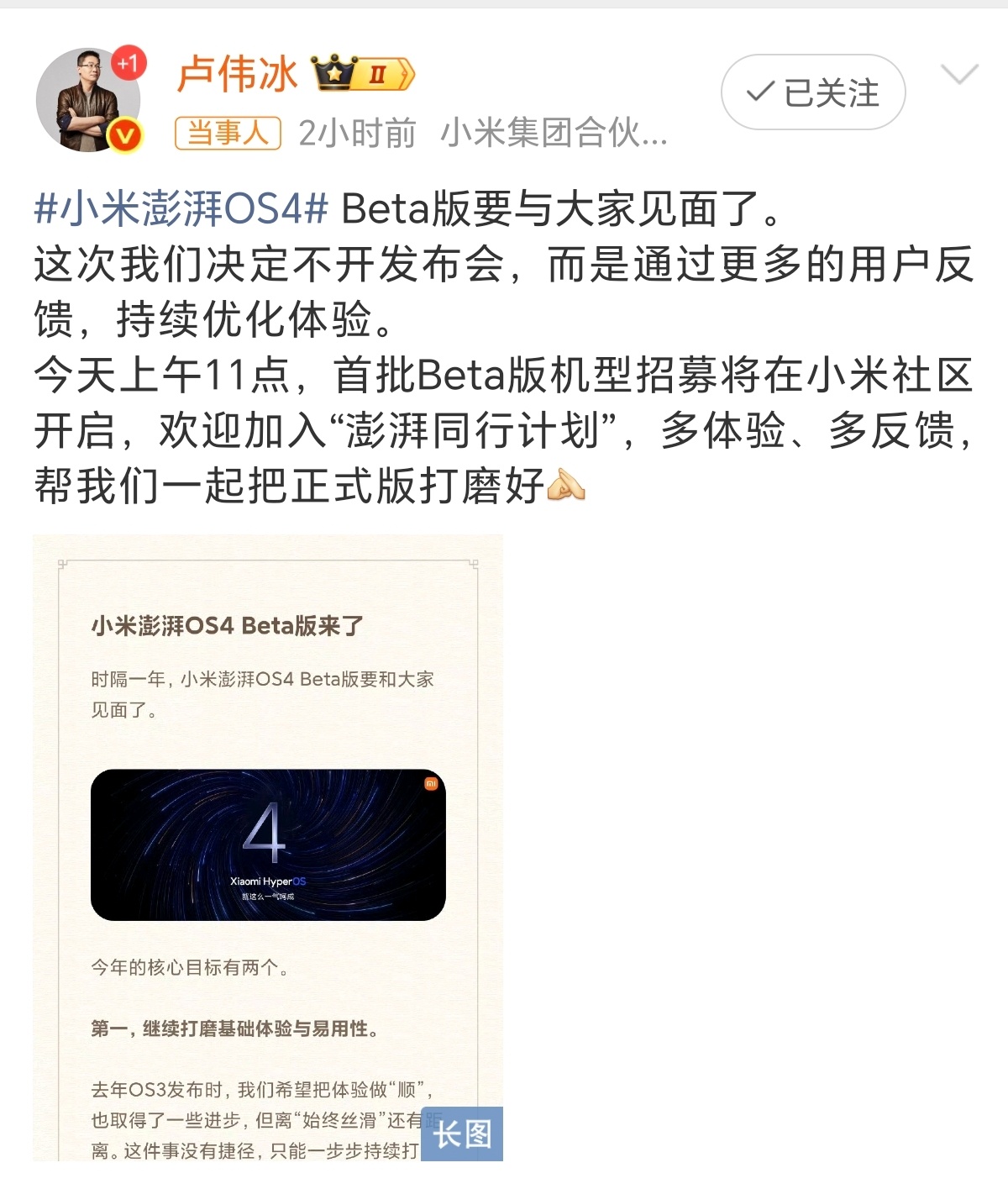 小米澎湃OS4柔光玻璃MIUI系统以前是小米最大的亮点，但是到了后面居然成为小米