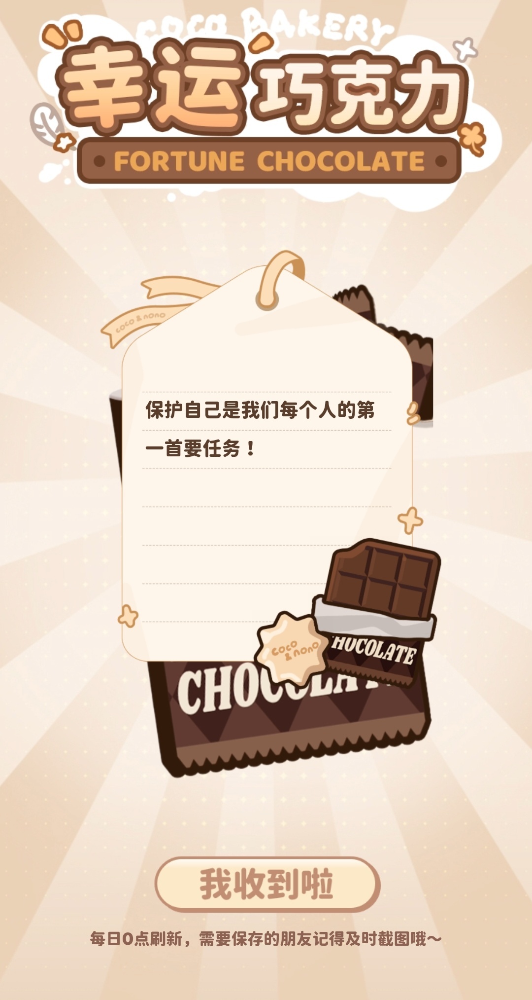 周深 幸运巧克力 ​​​