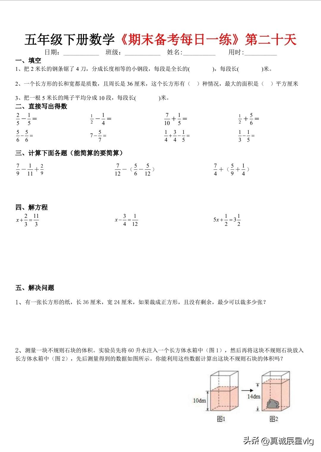 五下数学暑假每日一练第二十天