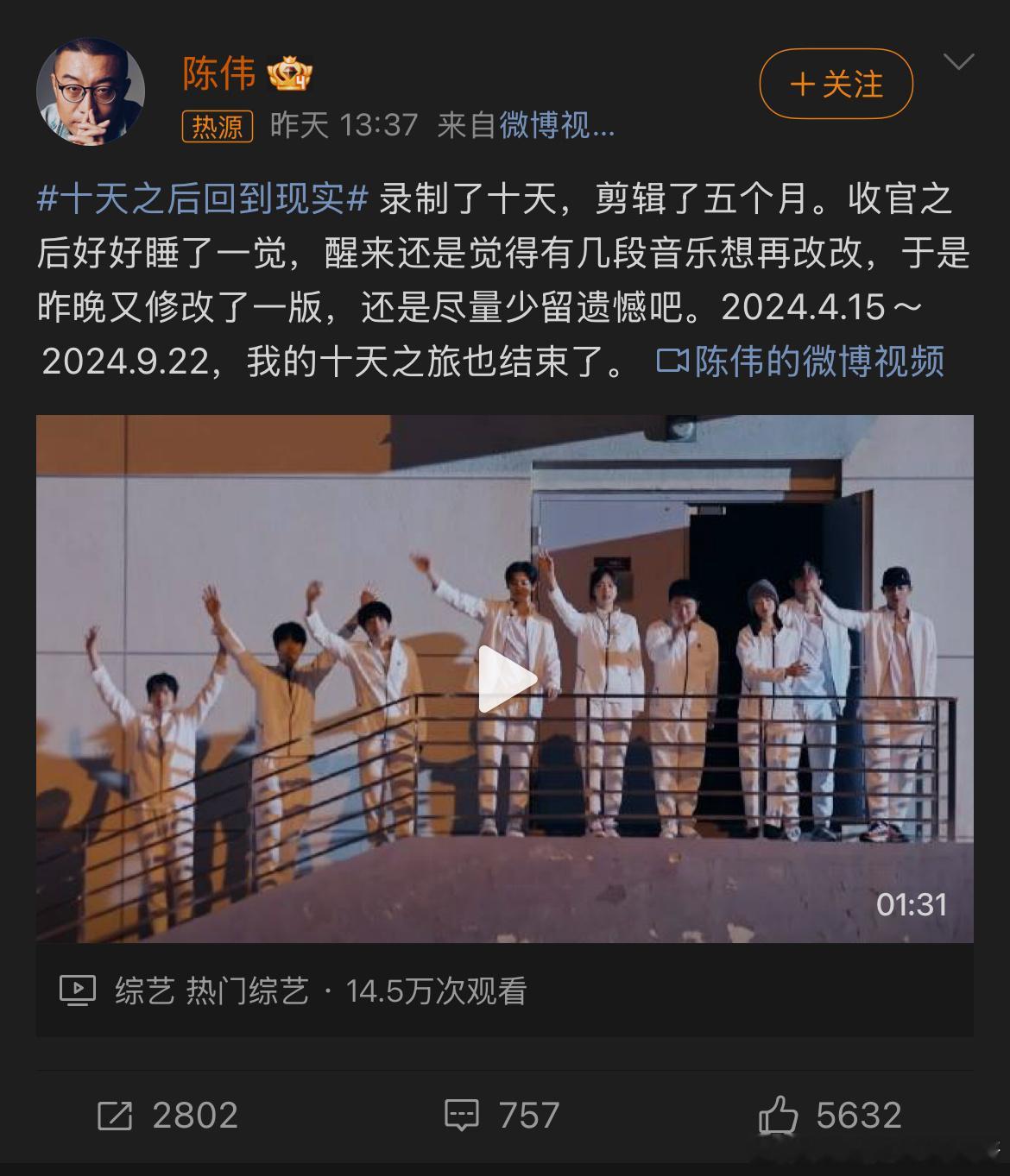 #十天之后录制十天剪辑5个月# 才知道我们十天大结局致敬了《头号玩家》《楚门的世