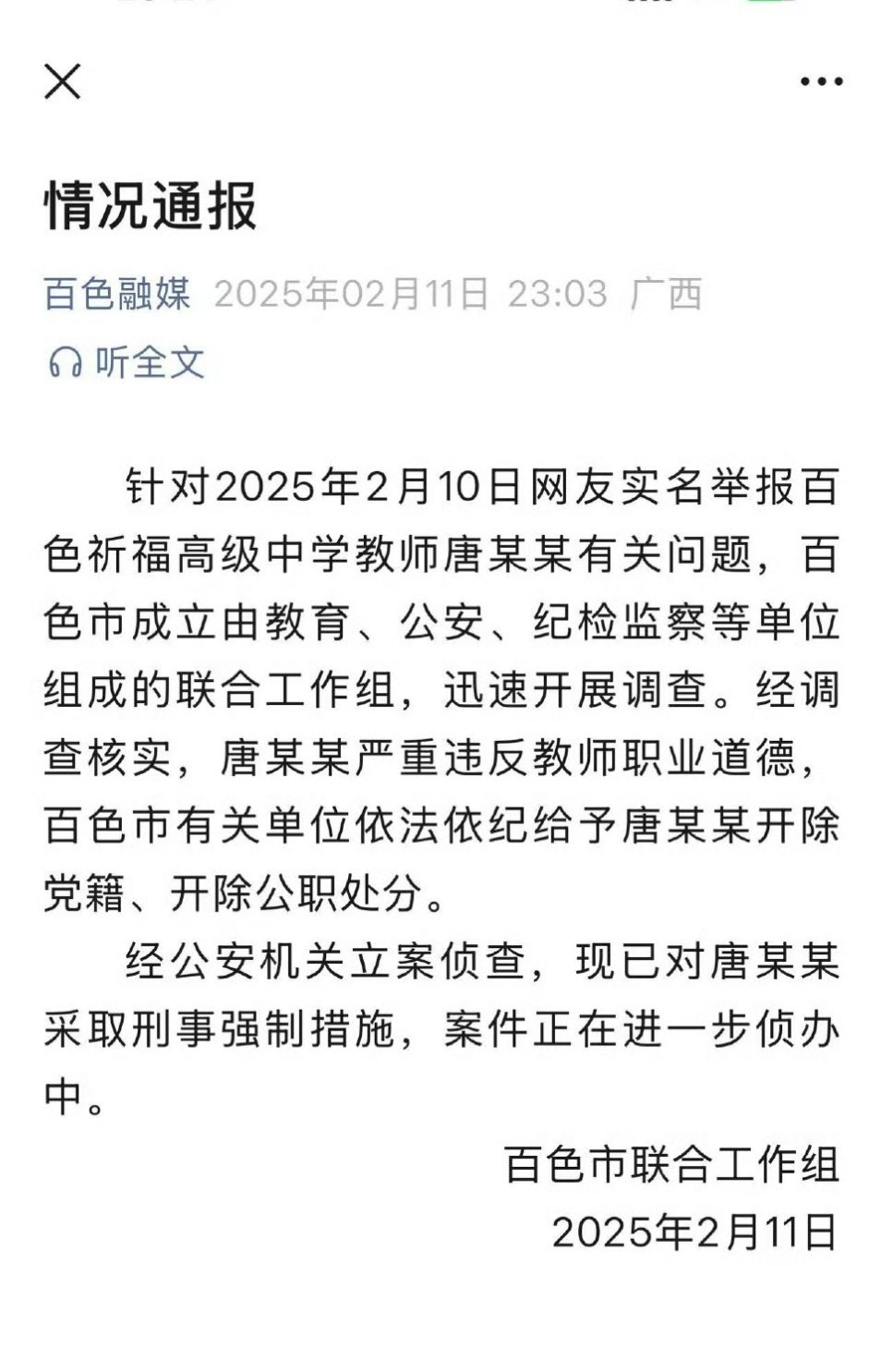 唐某某严重违反教师职业道德   这种人渣，直接没收作案工具，留着也是个祸害，割以