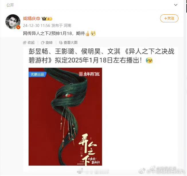 异人之下2档期  网传异人之下2播出时间 异人之下2真的要播了嘛，网传档期是在1