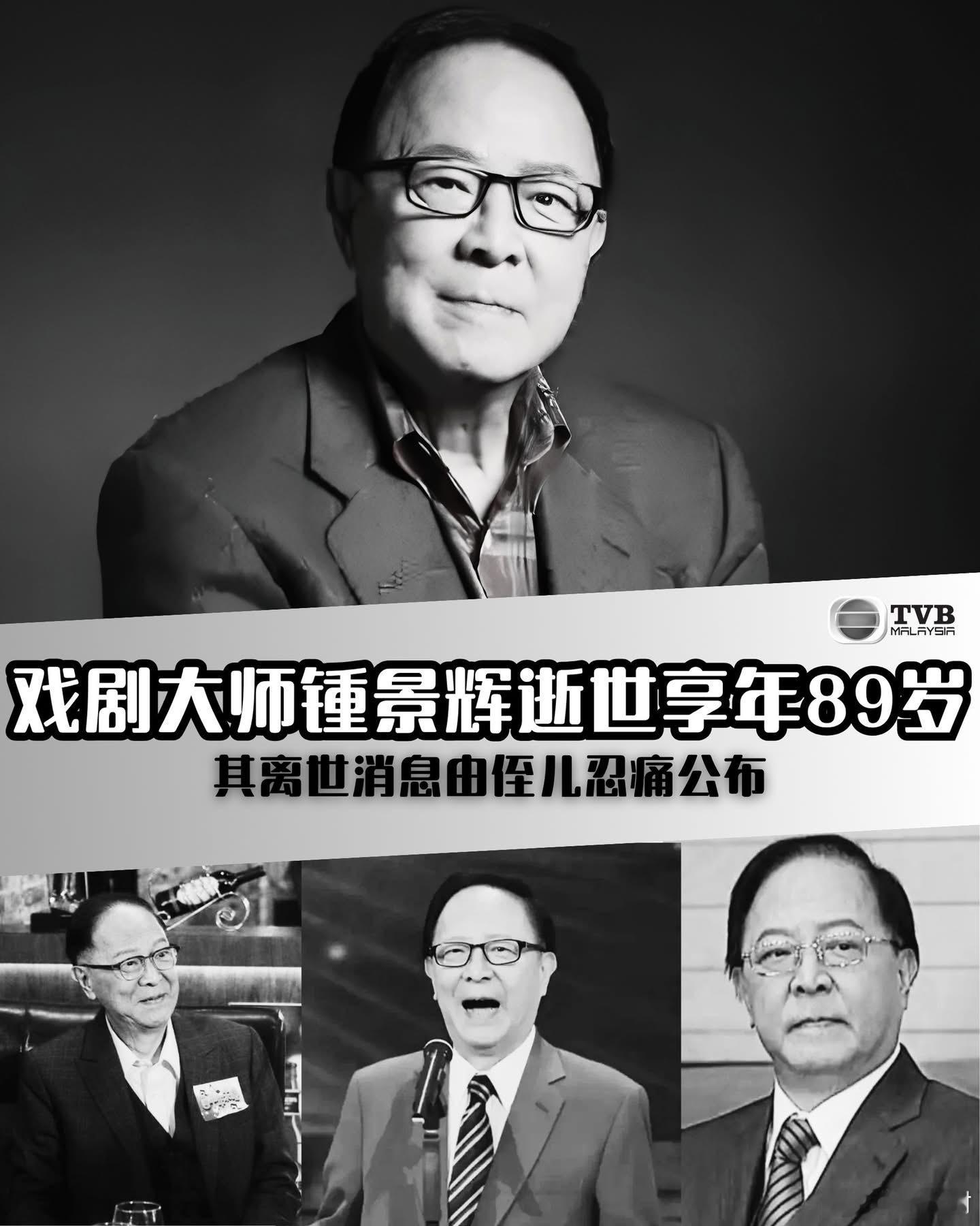 大师级！很多TVB演员都是King Sir的学生，一路走好！演员钟景辉去世