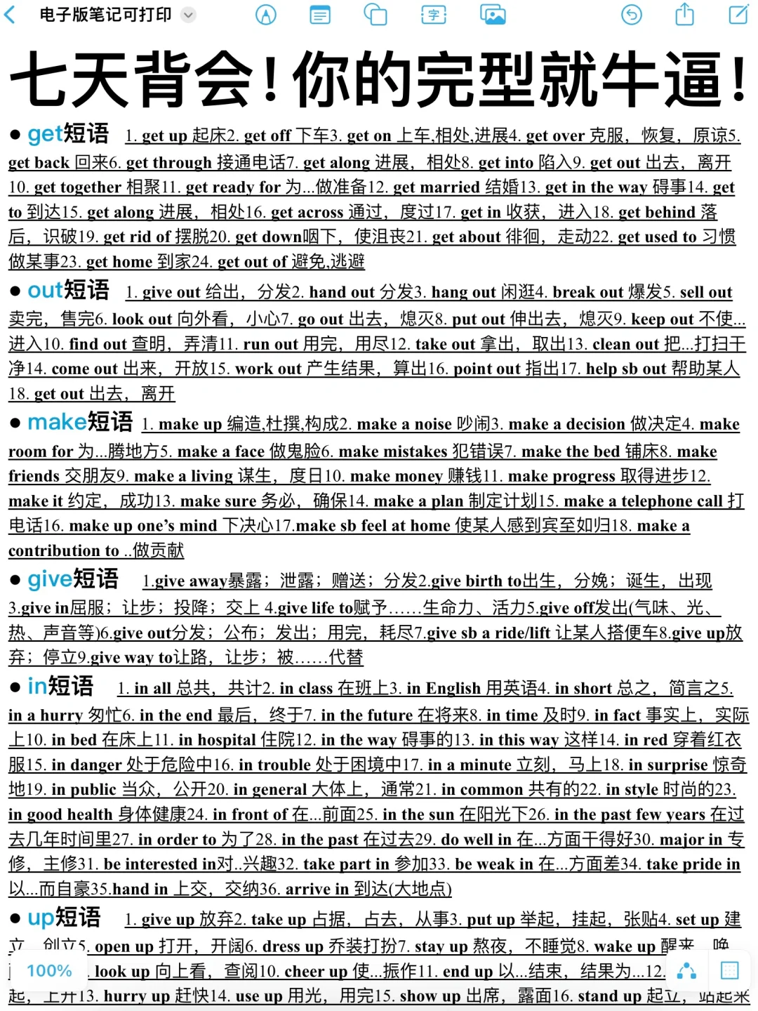 大佬解惑！375组完型高频短语！背会完形就牛！