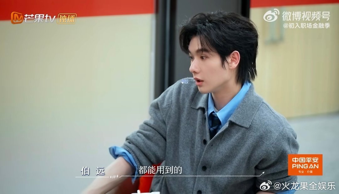 伯远太懂职场甩锅了初入职场金融季开播初入职场金融季谁懂啊！伯远把职场甩锅套路看得
