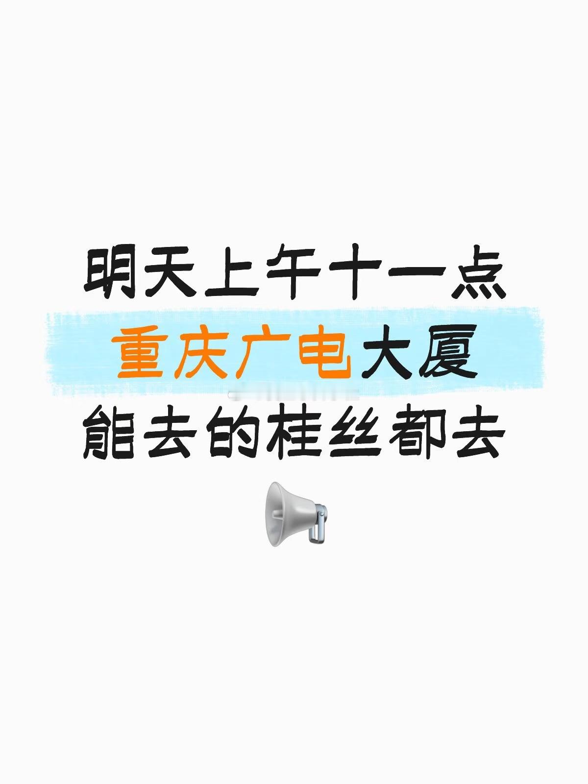 TF四代疑似明天录制川渝春晚 