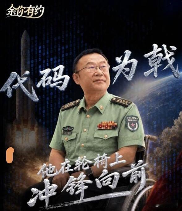 “轮椅上的国防科学家”王戟，他的故事让我泪目…

2026年7月29日，中宣部授