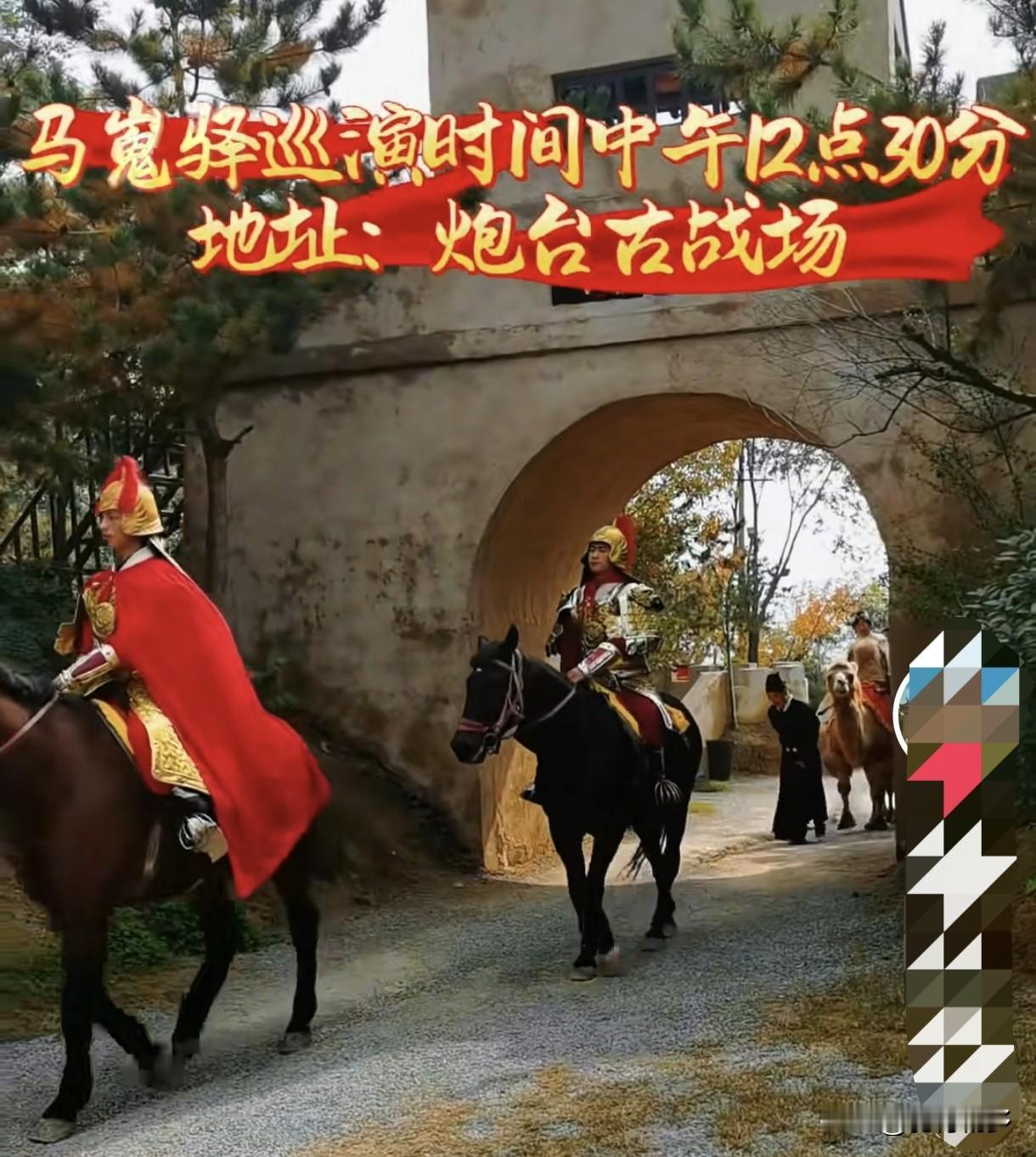 兴平市马嵬驿景区有古装巡演了！近日，马嵬驿景区推出了古装骑兵巡回演出，每天中午1