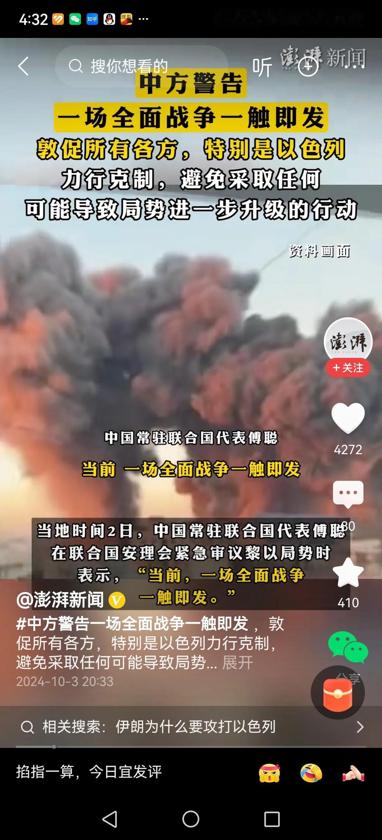 “一场全面战争一触即发”，中方警告。中东局势乱成这个样子，如果大国不加以干涉，中