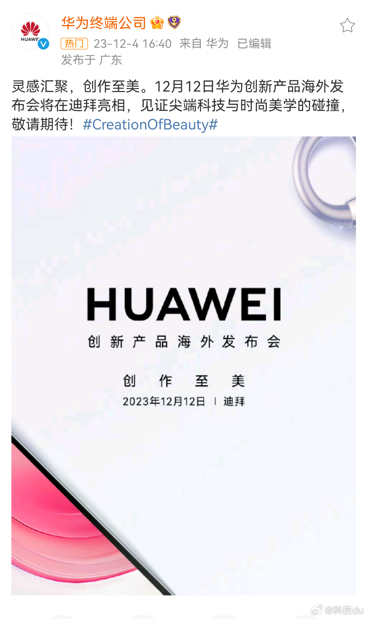 #华为创新产品发布会 迪拜#华为发布会要来了，创新产品。看图二像是新耳机和平板。