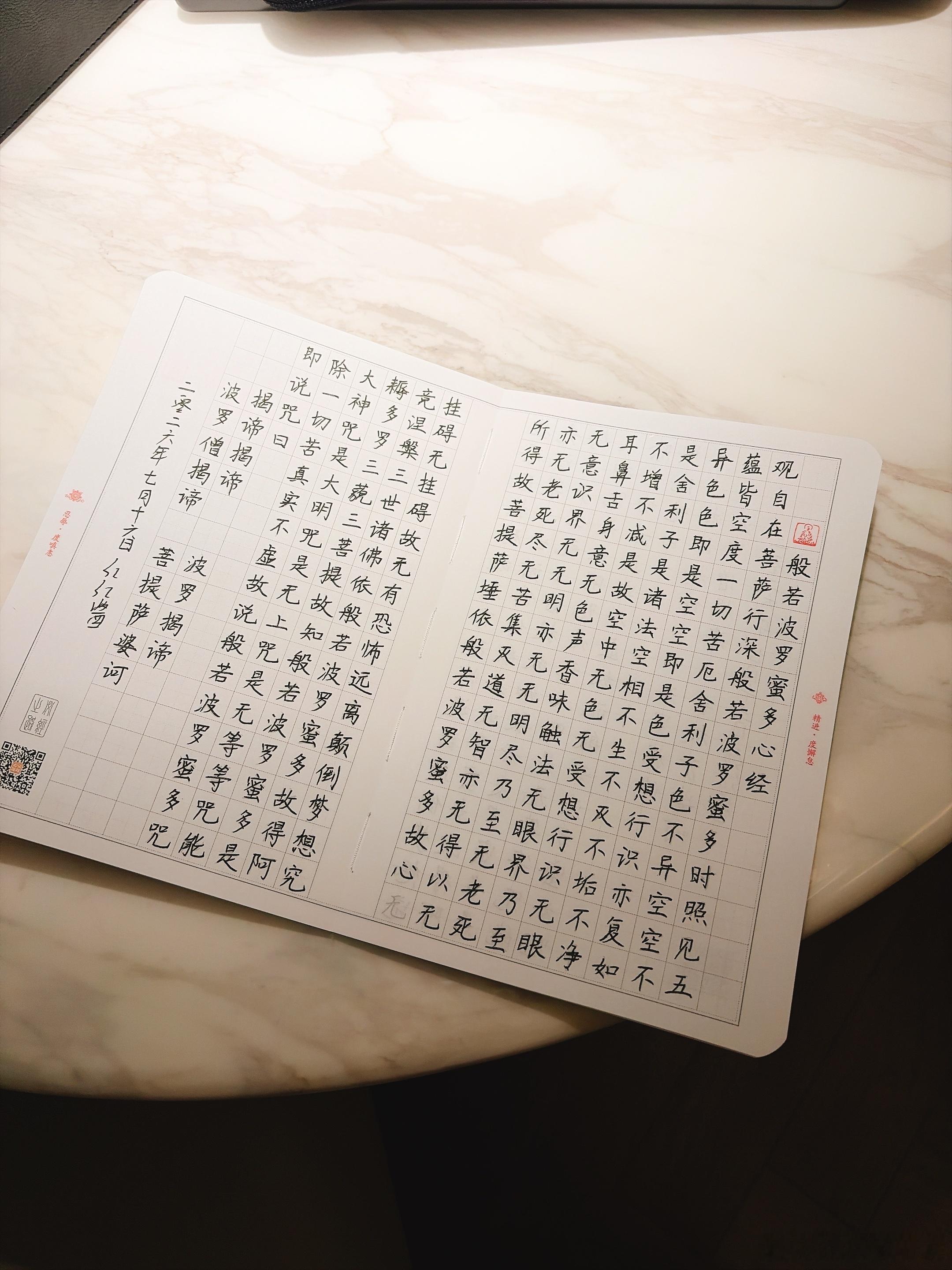 一人抄经,功德共享 第三轮：第三千二百二十六天，2026年7月16日，農歷丙午马