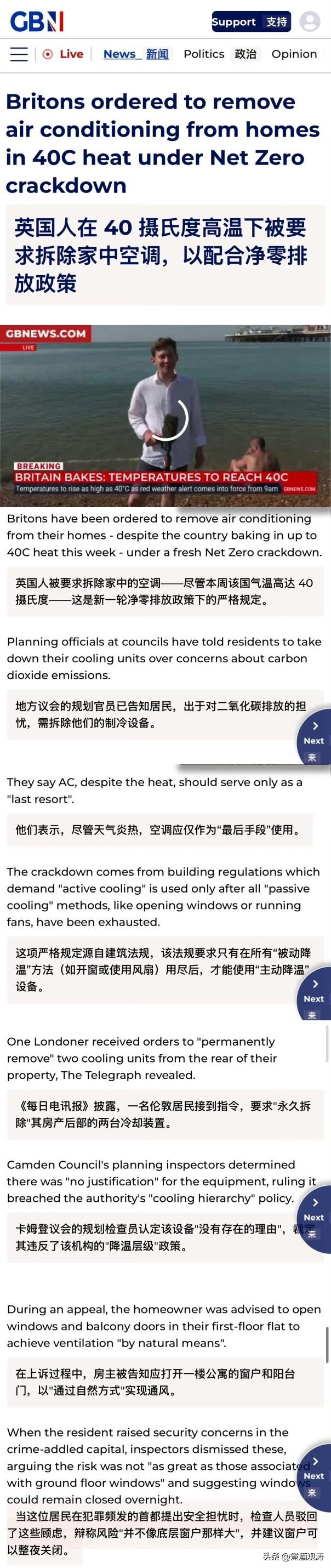 英国媒体报道：尽管气温高达40摄氏度，但英国部分地方议会依据净零排放相关建筑法规