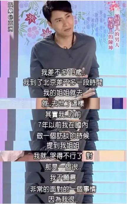 演员陈坤说：“我这一生最悲痛的，不是没有结婚，而是在19岁的时候，失去了为我献过