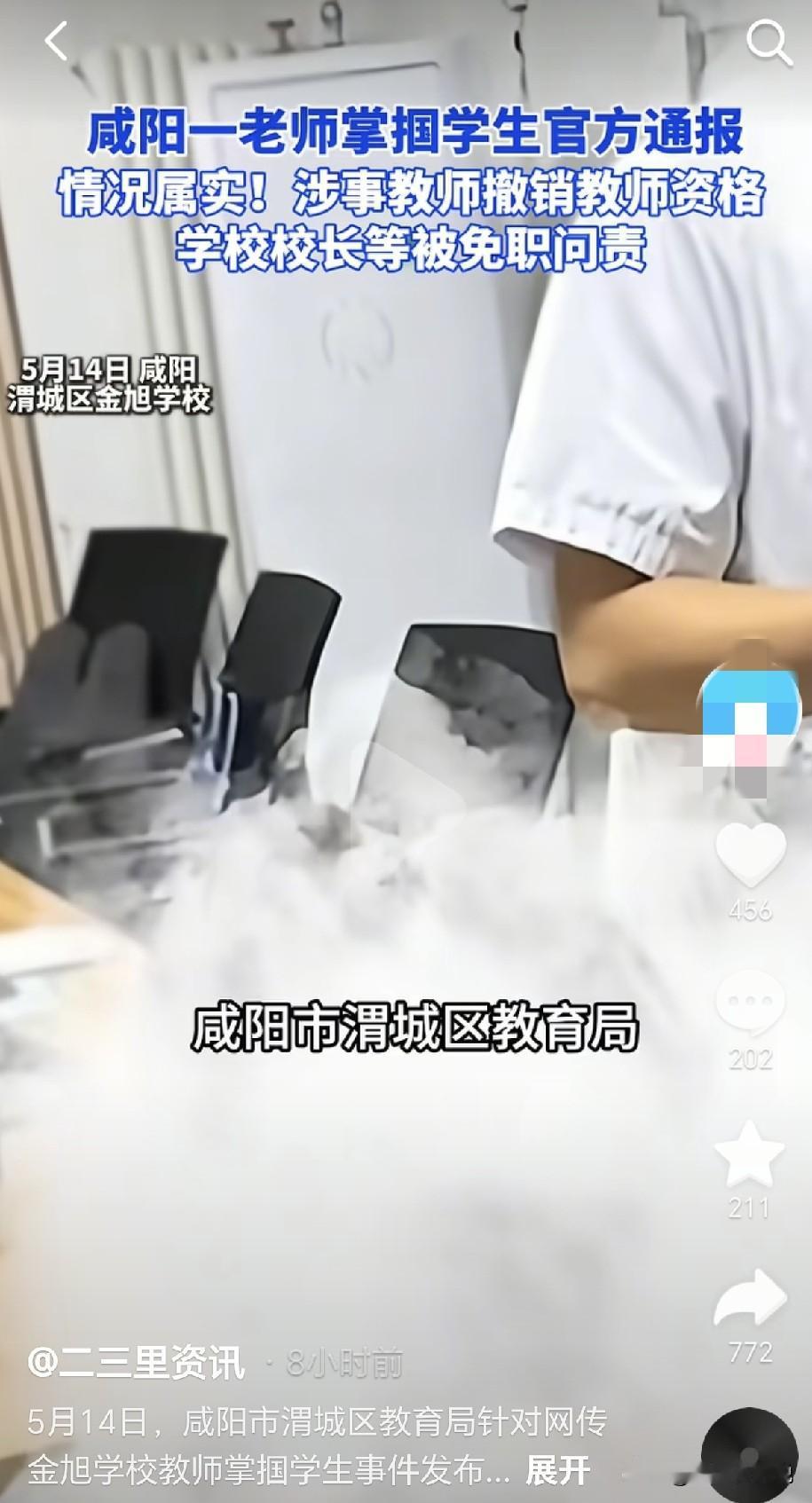 咸阳老师打学生，该罚，不冤！相关班主任和校领导也受到处罚，我怎么感觉这个三级追责