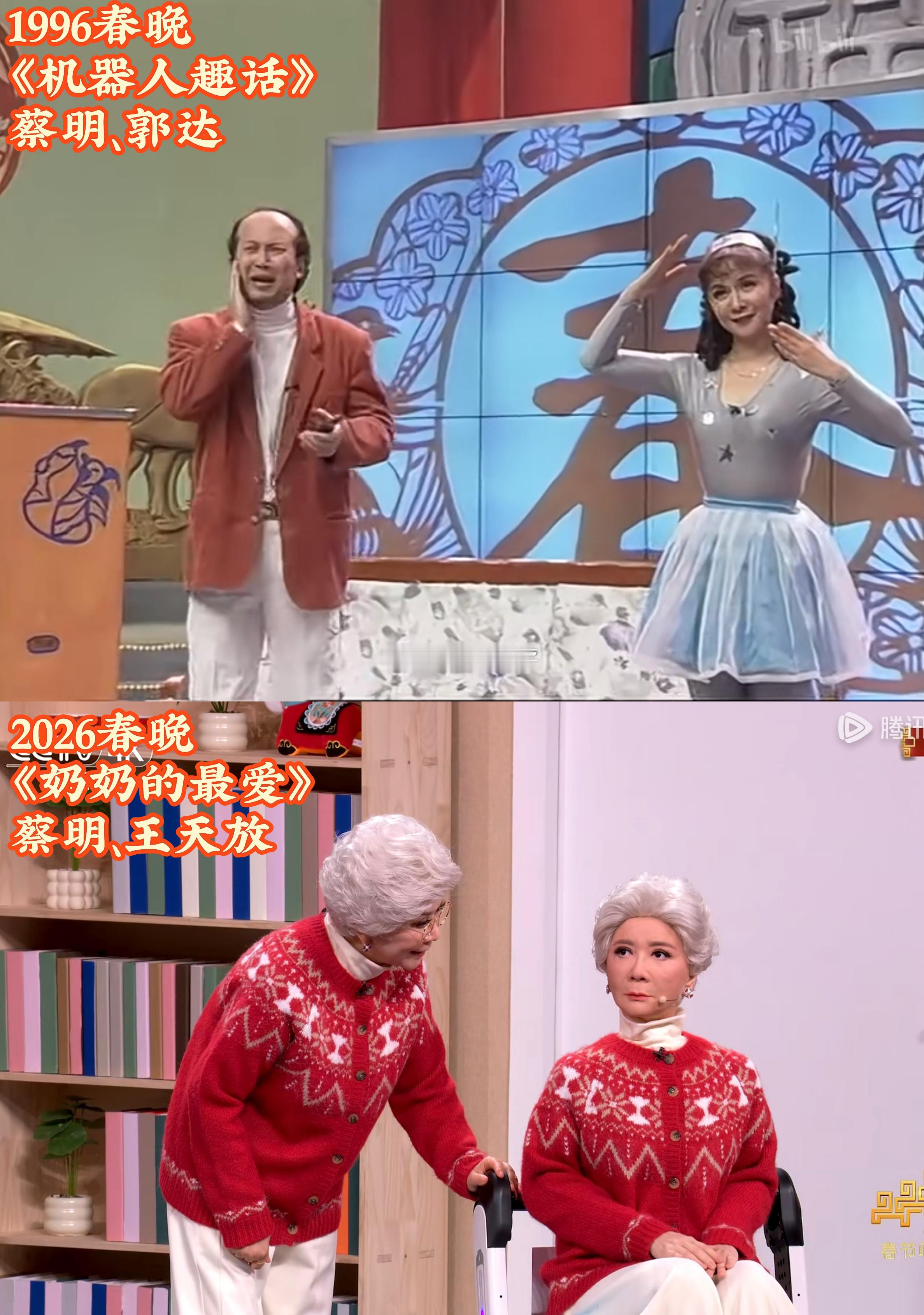 机器人全面入侵春晚春晚 1996年春晚 蔡明老师在节目里扮演机器人30年后的今天