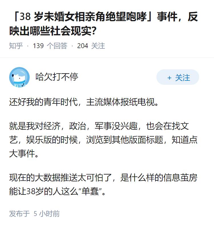 「38 岁未婚女相亲角绝望咆哮」事件，反映出哪些社会现实？