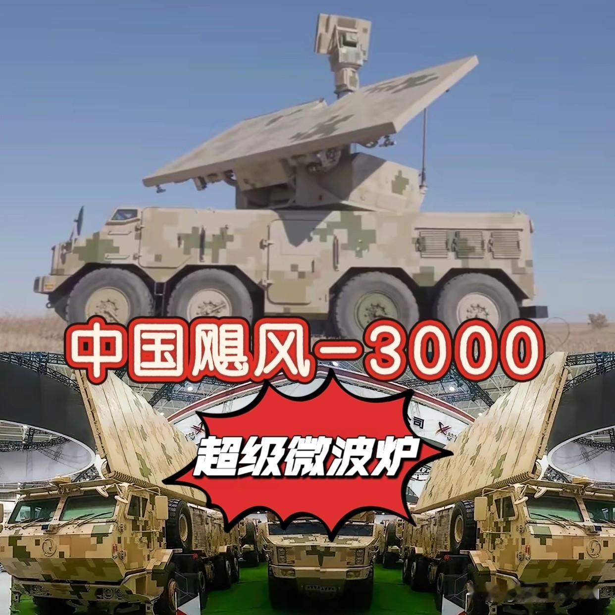 中国“超级微波炉” 专治蜂群无人机！这波军工科研太秀了！

还真有人把微波炉的思